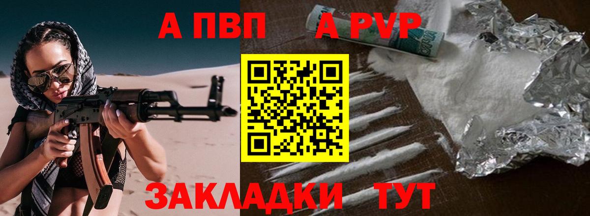 Альфа ПВП кристаллы  A PVP кристаллы  Вход с VPN  цены   Азов  Alfa_PVP 