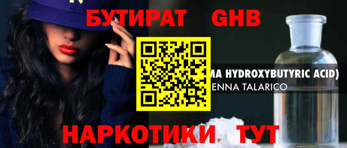 Бутират 99%  Вход с VPN  БУТИРАТ  Азов 