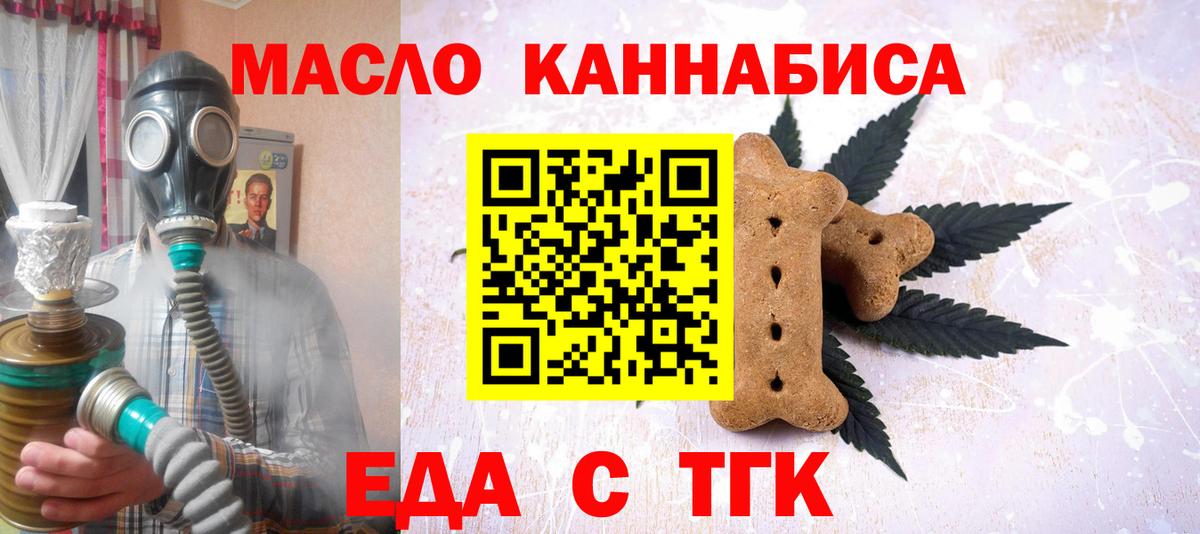 Еда ТГК марихуана Азов