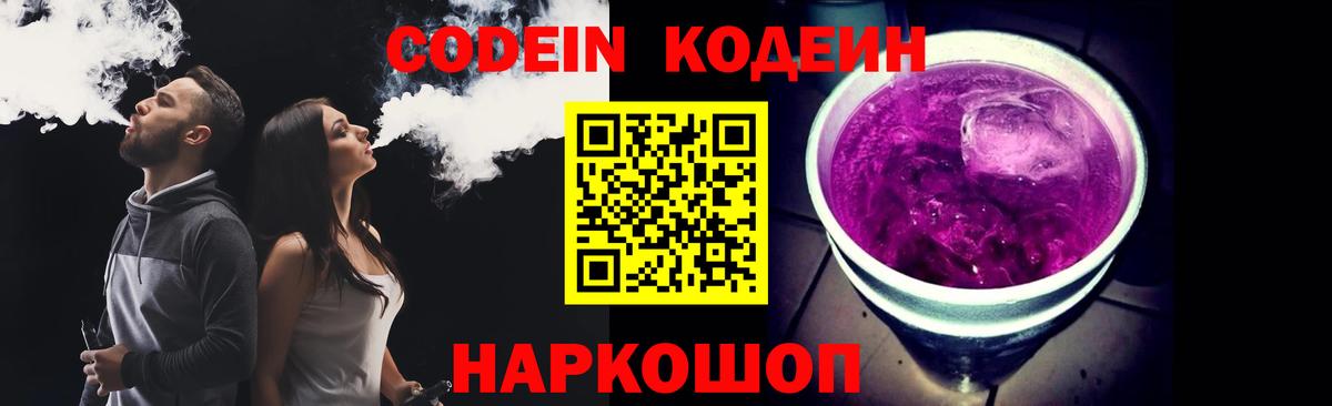 Кодеиновый сироп Lean напиток Lean (лин)  Codein напиток Lean (лин)  Вход с VPN  Азов 