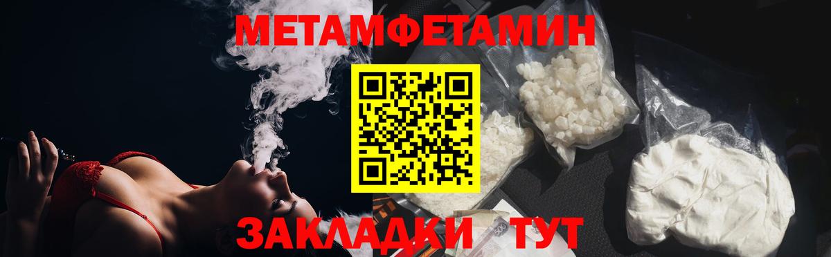 МЕТАМФЕТАМИН  Вход с VPN  МЕТАМФЕТАМИН пудра  Азов  МЕТАМФЕТАМИН пудра 